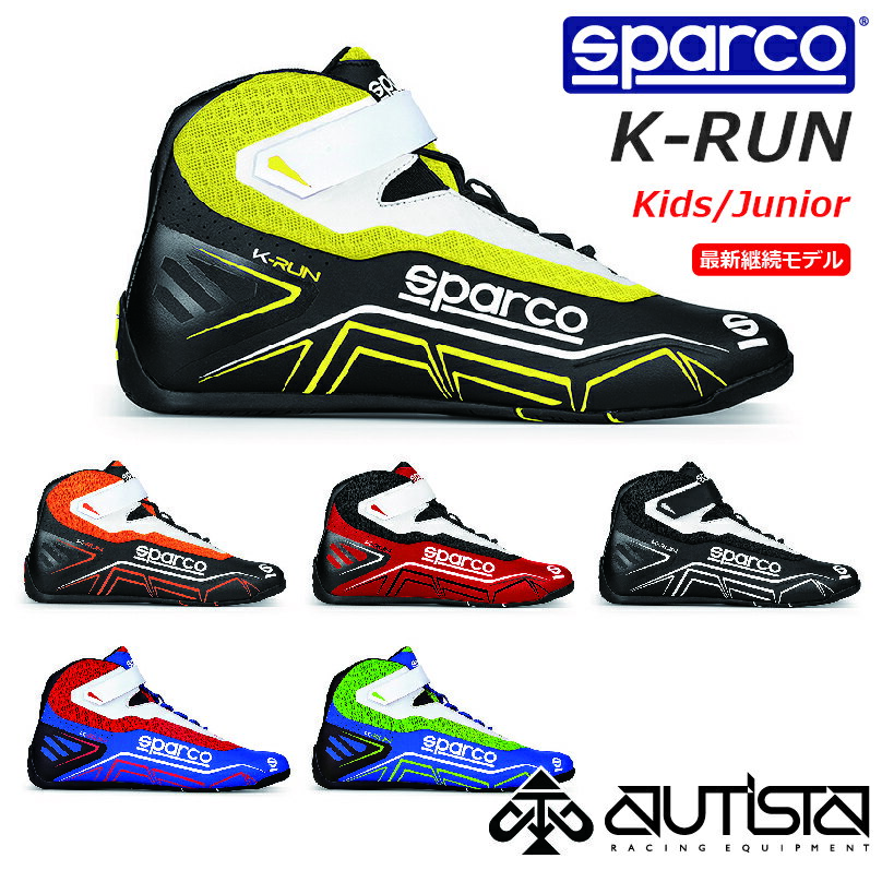 楽天SPARCO専門店 アウティスタSparco レーシングシューズ K-RUN スパルコ ケーラン レーシング カート キッズ ジュニア ユース【店頭受取対応商品】