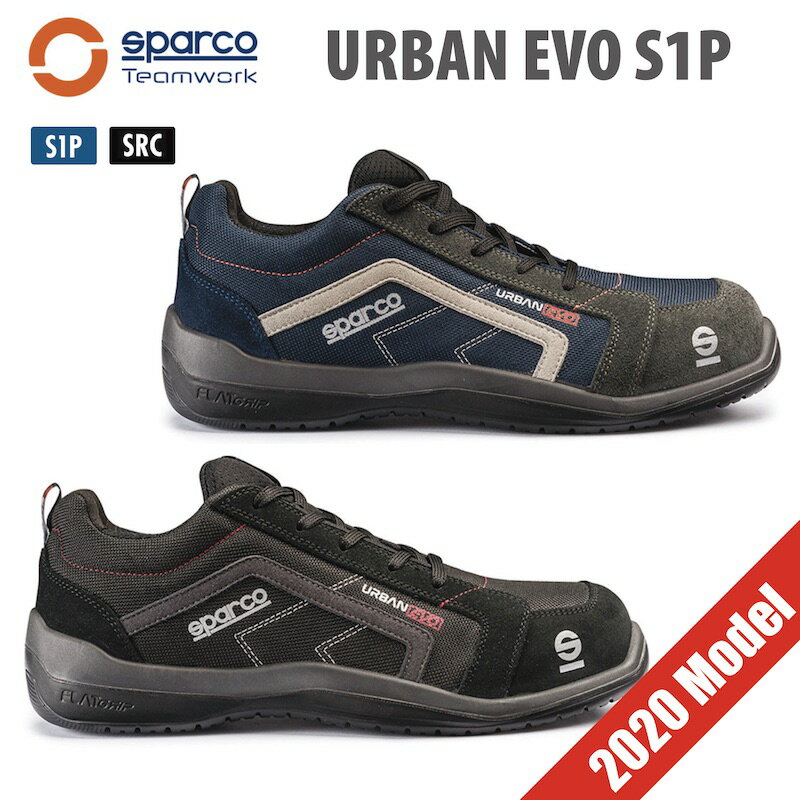 Sparco TEAM WORK URBAN EVO S1P メカニックシューズ 安全靴 スパルコ チームワーク アーバンエボ 整備 撥水 おしゃれ【店頭受取対応商品】