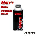 Moty 039 s M669 ユニバーサルシーラー 200ml モティーズ【店頭受取対応商品】