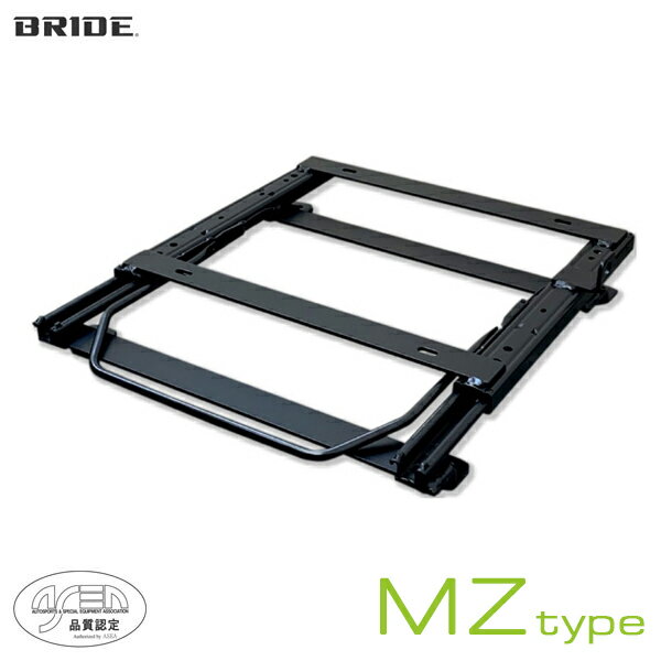 BRIDE ブリッド シートレール 右用 MZタイプ N-VAN JJ1/JJ2 ※車中泊向けレール 2018年08月〜 (北海道・沖縄・離島は送料別途)