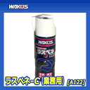 WAKO'S ワコーズ ラスペネC RP-C A122 [350mL] 2