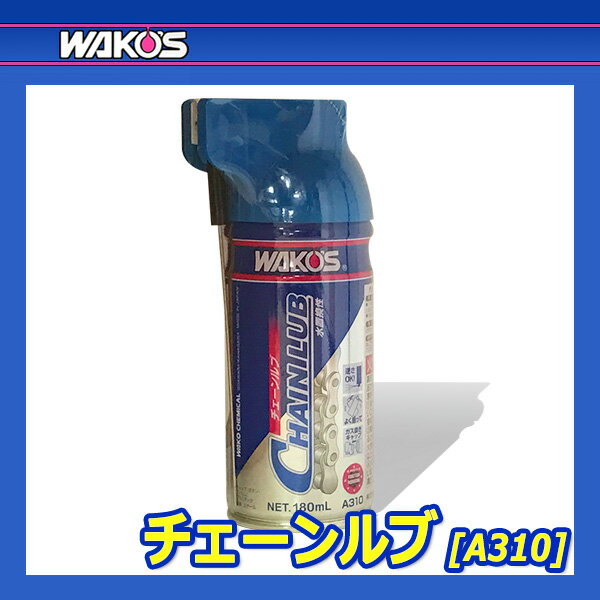 WAKO'S �拾���� ���������� CHL A310 [180mL]