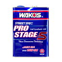 WAKO 039 S ワコーズ プロステージS50 粘度(15W-50) PRO-S50 E245 4L