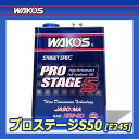 WAKO'S ワコーズ プロステージS50 粘度(15W-50) PRO-S50 E245 [4L] 2