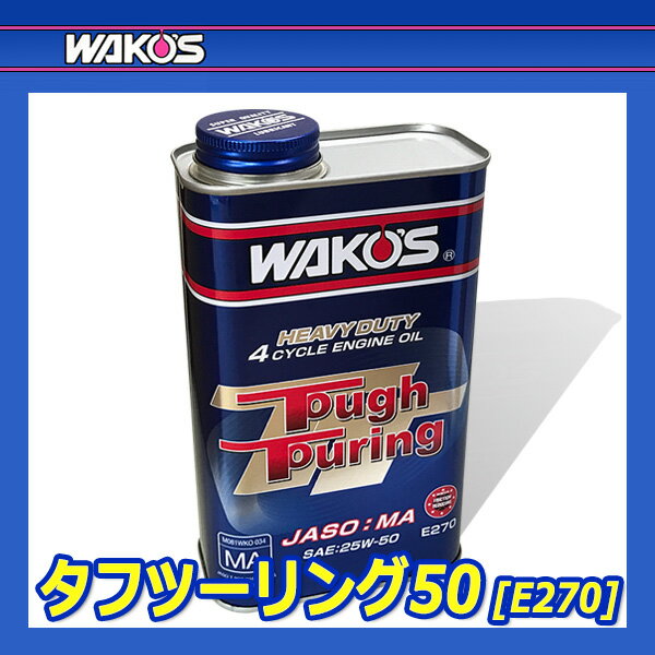 WAKO'S �拾���� ���եġ����50 Ǵ��(25W-50) TT-50 E270 [1L]