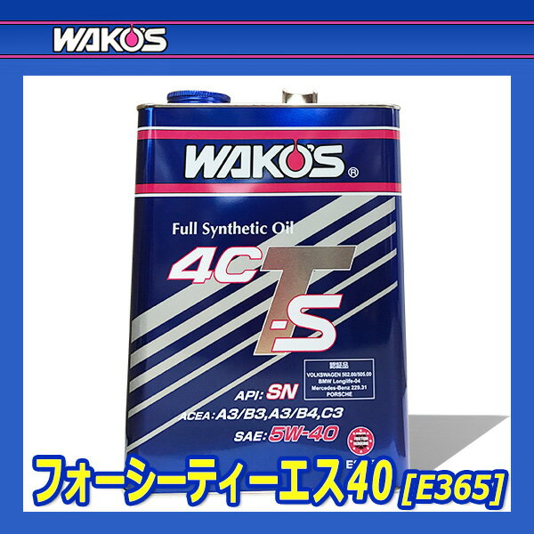 楽天市場 Wako S ワコーズ フォーシーティーエス40 粘度 5w 40 4ct S40 4l オートクラフト みんなのレビュー 口コミ