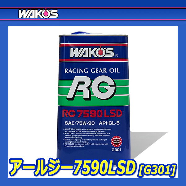 WAKO'S �拾���� �����른��7590 RG7590 G301 [2L]