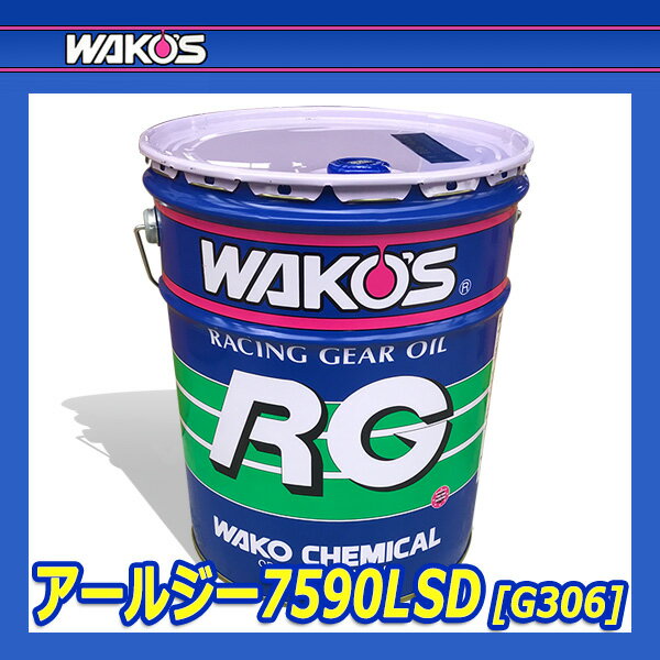 WAKO'S �拾���� �����른��7590 RG7590 G306 [20L�ڡ����]