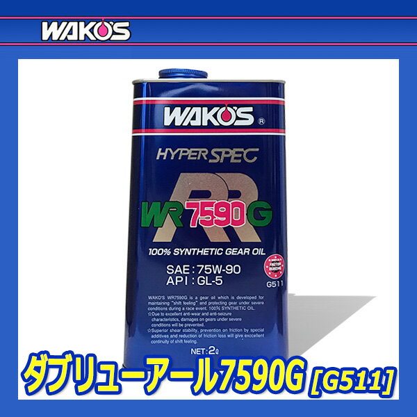 WAKO'S �拾���� ���֥�塼������7590G WR7590G G511 [2L]