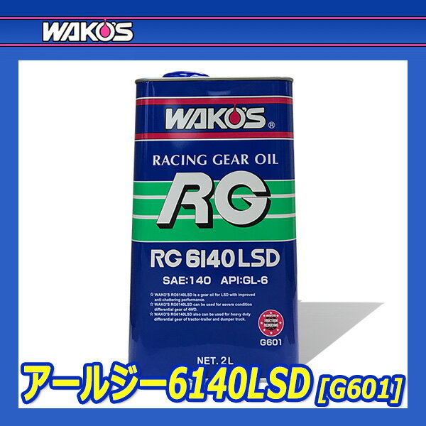WAKO'S �拾���� �����른��6140 RG6140 G601 [2L]