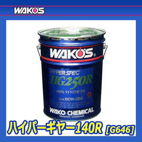 WAKO'S �拾���� �ϥ��ѡ����䡼140R HG140R G646 [20L�ڡ����]