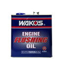 WAKO 039 S ワコーズ エンジンフラッシングオイル EF OIL E355 3L