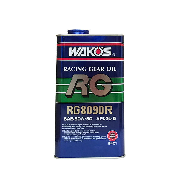 WAKO'S ワコーズ アールジー8090R RG8090R G401 [2L]