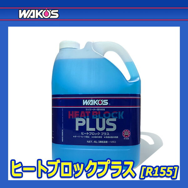 WAKO'S �拾���� �ҡ��ȥ֥��å��ץ饹 RHB-P R155 [4L]