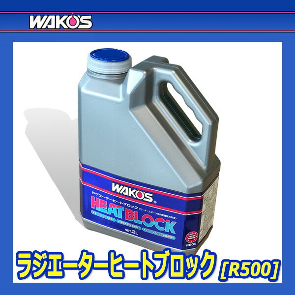 WAKO'S �拾���� �饸���������ҡ��ȥ֥��å� RHB R500 [2L]
