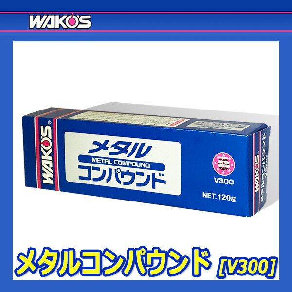 WAKO'S �拾���� �᥿�륳��ѥ���� MTC V300 [120g]
