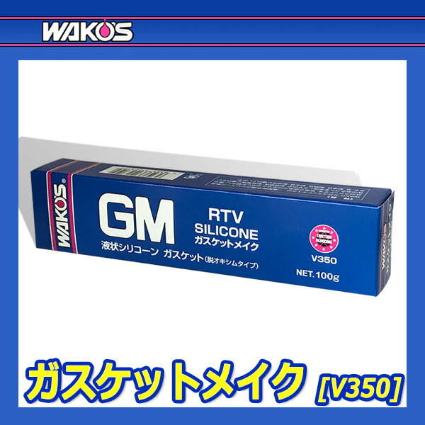 WAKO'S �拾���� �������åȥᥤ�� GM-T V350 [100g]