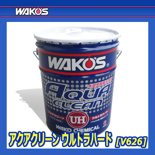 WAKO'S �拾���� ���������꡼�� ����ȥ�ϡ��� AC-UH V626 [20L�ڡ����]