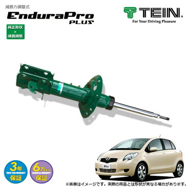 TEIN ショック ≪EnduraProPLUS≫ フロント左1本 【 ヴィッツ [KSP90] 2005.02-2010.12 FF 1000 [F, B] 】 (※沖縄/離島は送料別)