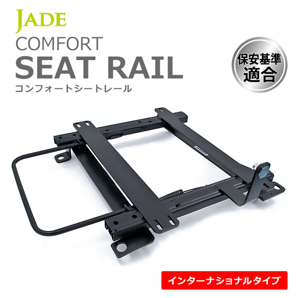 JADE ジェイド レカロ SR・LX・LS用 シートレール 左席用 ゼスト JE1 06/03〜 H080L-SR