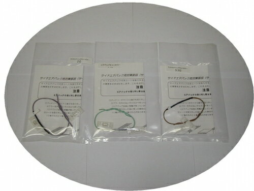 JADE ジェイド エアバッグキャンセラー (シートレールオプションパーツ) ※単品購入不可