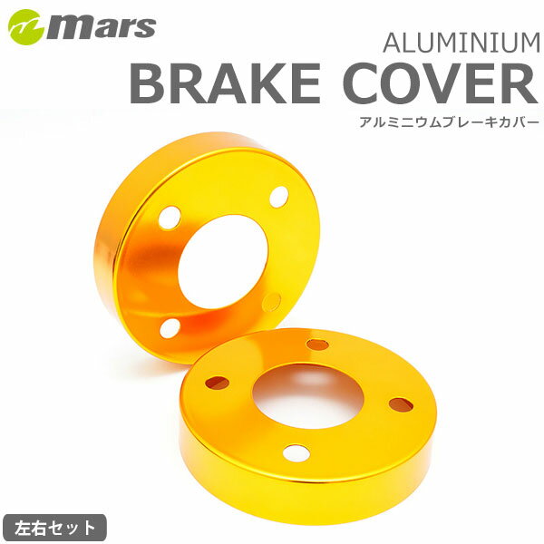 mars マーズ アルミハブカバー フロント ゴールド ノア ZRR80G ZRR80W ZRR85G ZRR85W ZWR80G 2014/01〜 ハイブリッド含む