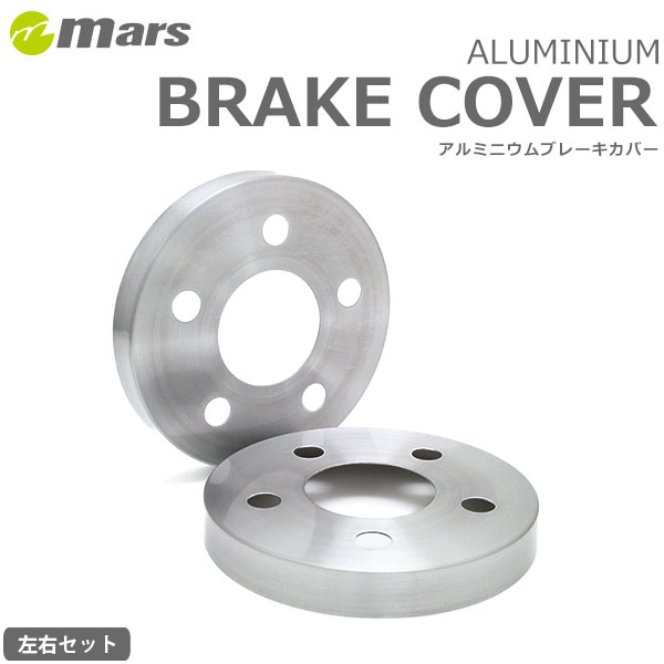 mars マーズ アルミハブカバー フロント ヘアライン MRワゴン MF33S 2011/02〜 ターボ 2WD ソリッドディスク
