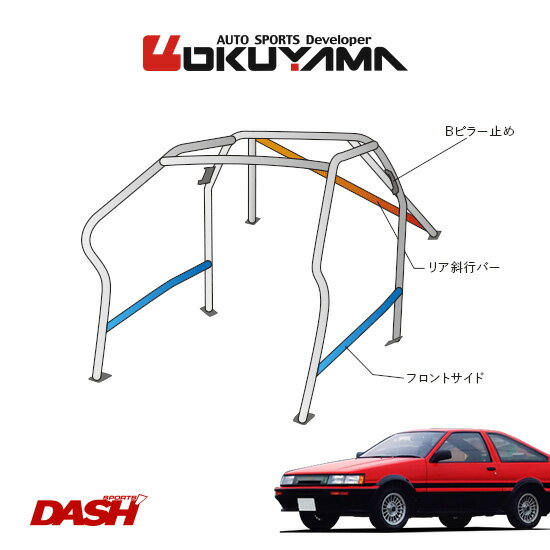OKUYAMA オクヤマ DASH ロールバー スチール製 レビン/トレノ AE86 [9P/No.12/2名] ダッシュボード逃げタイプ ※個人宅への配送不可、送料注意