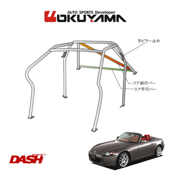 OKUYAMA オクヤマ DASH ロールバー スチール製 S2000 AP1/AP2 [8P/No.10/2名] ダッシュボード逃げタイプ ※個人宅への配送不可、送料注意