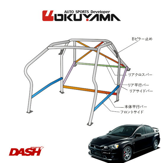 OKUYAMA オクヤマ DASH ロールバー スチール製 ランサーエボリューションX CZ4A [14P/No.16/2名] ダッシュボード逃げタイプ ※個人宅への配送不可、送料注意