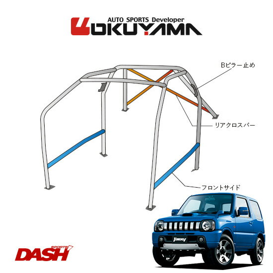 OKUYAMA オクヤマ DASH ロールバー スチール製 ジムニー JB23W [10P/No.20/2名] ダッシュボード貫通タイプ ※個人宅への配送不可、送料注意