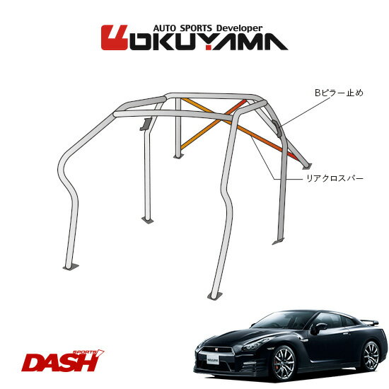 OKUYAMA オクヤマ DASH ロールバー スチール製 GT-R R35 [8P/No.11/2名] ダッシュボード逃げタイプ ※個人宅への配送不可、送料注意