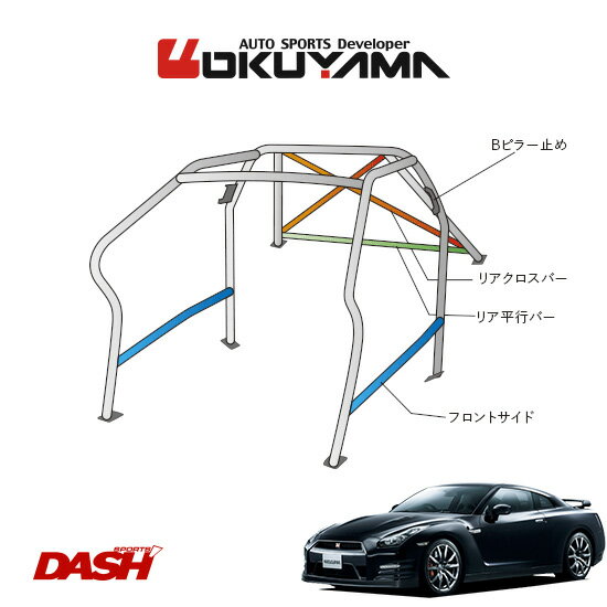 OKUYAMA オクヤマ DASH ロールバー スチール製 GT-R R35 [11P/No.14/2名] ダッシュボード逃げタイプ ※個人宅への配送不可、送料注意