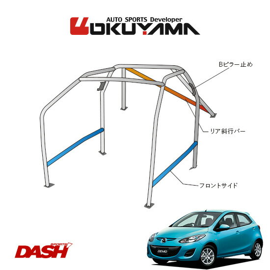 OKUYAMA オクヤマ DASH ロールバー スチール製 デミオ DE5FS [9P/No.12/2名] ダッシュボード貫通タイプ ※個人宅への配送不可、送料注意