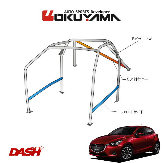 OKUYAMA オクヤマ DASH ロールバー スチール製 デミオ DJ5FS/DJLFS [9P/No.12/2名] ダッシュボード貫通..