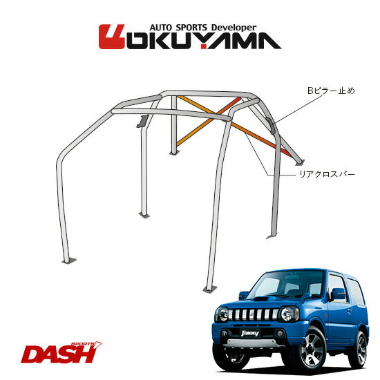 OKUYAMA オクヤマ DASH ロールバー スチール製 ジムニー JB23W [8P/No.11/2名] ダッシュボード貫通タイプ ※個人宅への配送不可、送料注意