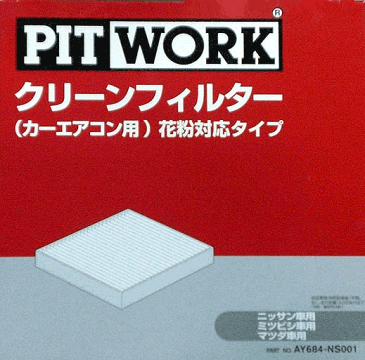 PITWORK ≪クリーンフィルター 花粉対応タイプ≫ 【オデッセイ　[RA6/7/8/9]　00.01-03.10　（オプション純正フィルター装着車） 】　交換の難易度：△