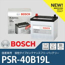 BOSCH (ボッシュ) 国産車用バッテリー 【PSR-40...
