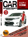 【DVD】 AVEST ≪DIY メンテナンスDVD 豪華デラックス版≫ 【 ハリアー 60系 】