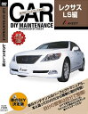 AVEST ≪DIY メンテナンスDVD 豪華デラックス版≫ 【LEXUS レクサス LS460/LS600】 送料無料！（メール便）