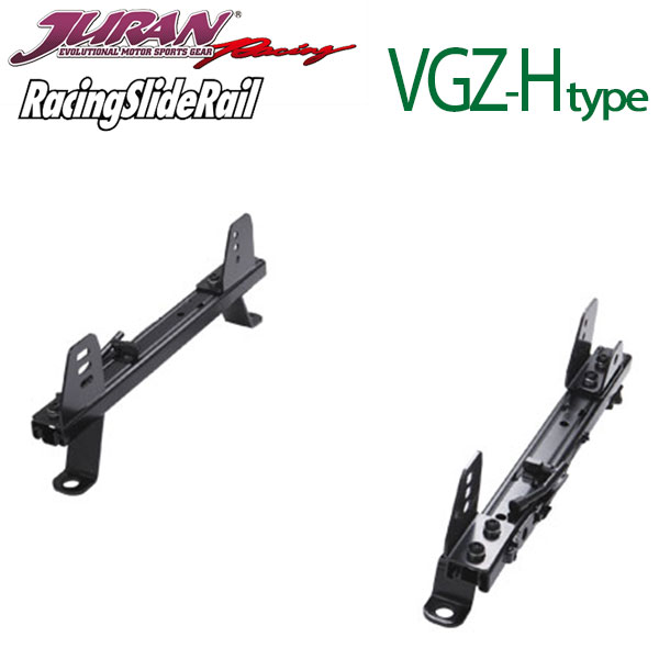 JURAN ジュラン シートレール 右用 VGZ-Hタイプ 86 (ハチロク) ZN6 12.04〜 ※北海道・沖縄・離島は送料都度確認