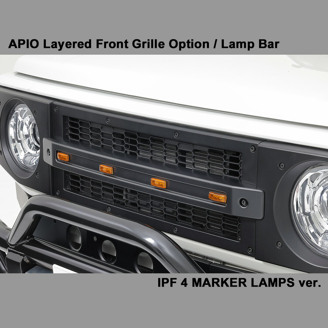 楽天市場】apio グリル（車用品｜車用品・バイク用品）の通販