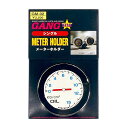 【即納】GANG STAR メーターホルダー Φ52用 クロームメッキ GM-02