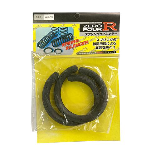 【即納】ゼロフォー・アール ZERO FOUR R スプリングサイレンサー Mサイズ