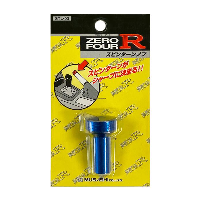 【即納】ZERO FOUR R スピンターンノブ トヨタ/三菱/マツダ用 アルマイトブルー