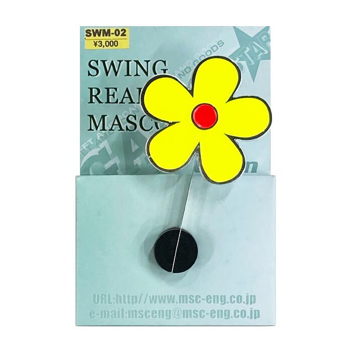 【即納】GANG STAR スウィングリヤーワイパーマスコット「フラワー/イエロー」6mm