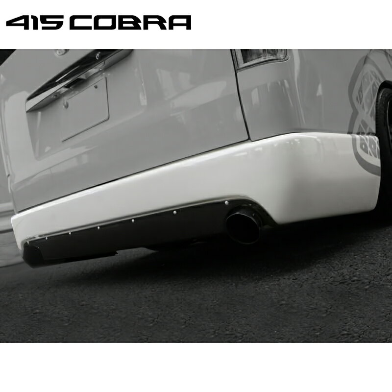 415コブラ 【ナロー】 STAGE1 リアバンパー FRP 未塗装 1-6型 ハイエース 200系 標準 個人宅不可 北海道・離島は要確認