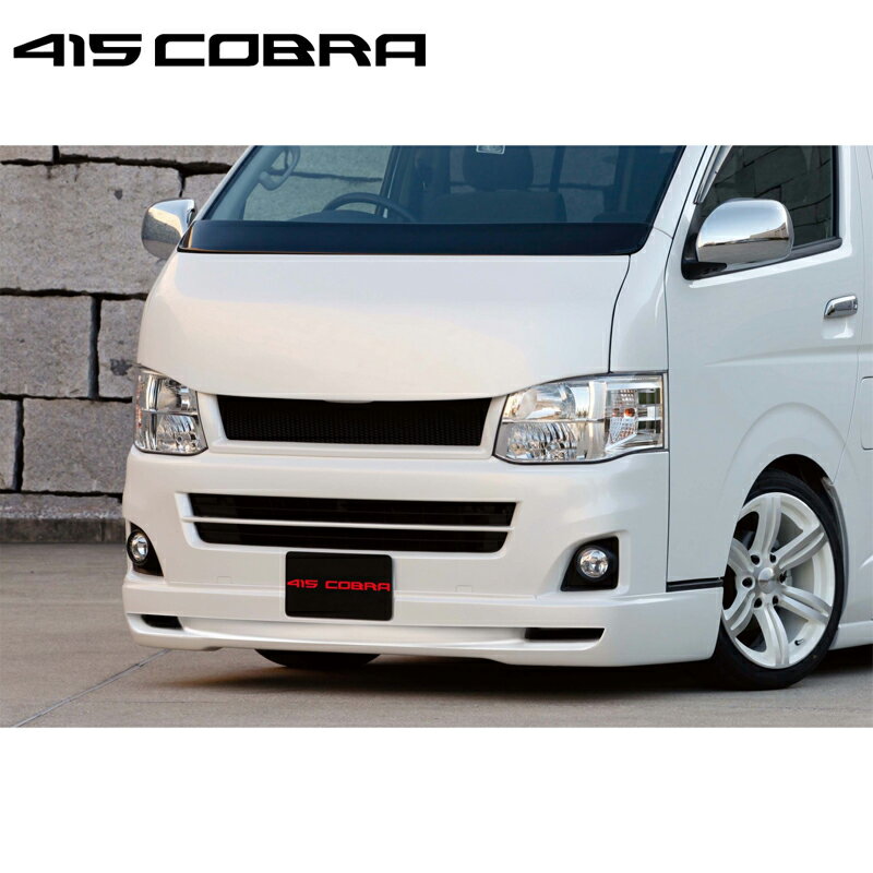 415コブラ 【ナロー】 CLEAN LOOK2 フロントスポイラー FRP 未塗装 3型 ハイエース 200系 標準 個人宅..
