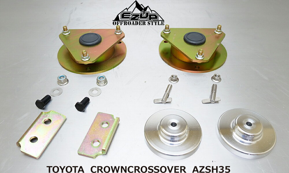 ACC イージーアップ リフトアップスペーサー (フロント&リア)SET クラウンクロスオーバー AZSH35 2022- 4WD 個人宅配送不可 北海道・沖縄・離島は要確認