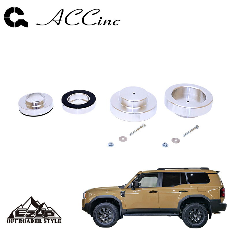 ACC イージーアップ リフトアップスペーサー (フロント&リア)SET ランドクルーザー250 GDJ250W TRJ250W 2024- GX/VX/ZX ...